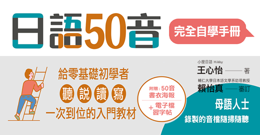 日語50音完全自學手冊1