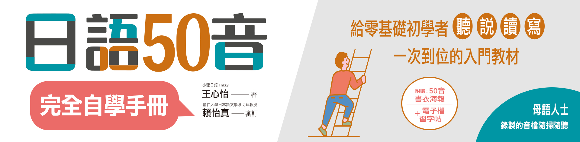 日語50音完全自學手冊1